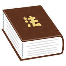 法律知識を取得